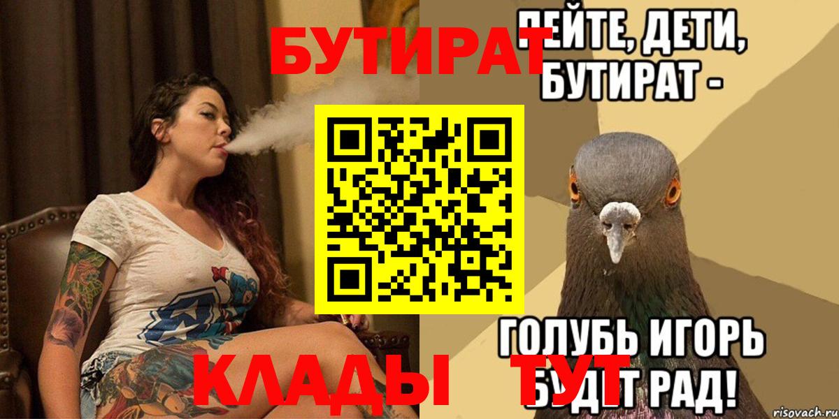 Бутират  Вход с VPN  Кузнецк  БУТИРАТ бутандиол 
