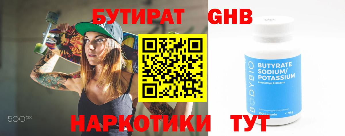 БУТИРАТ вода Кузнецк