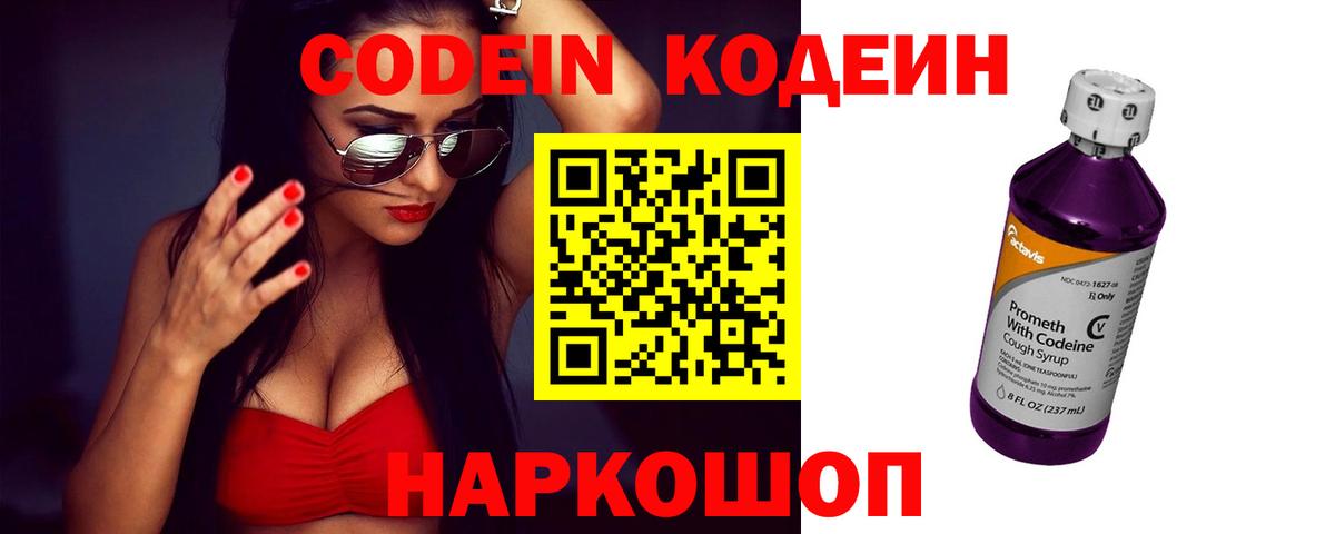Codein Purple Drank Кузнецк