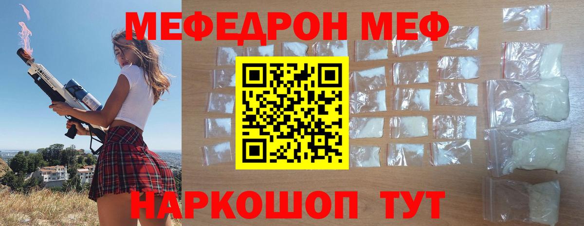 МЕФ кристаллы Кузнецк