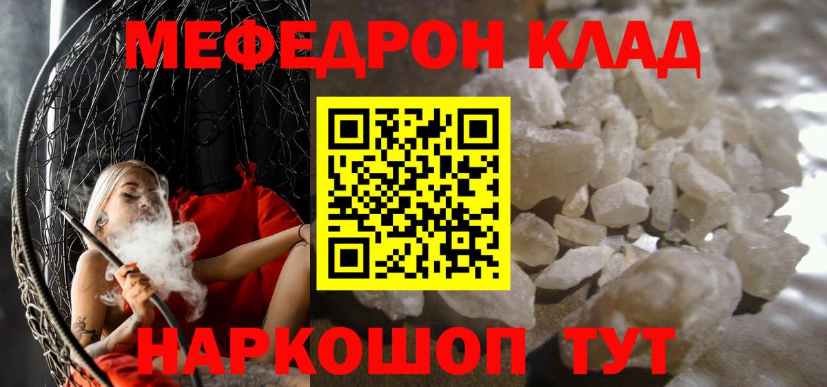 МЯУ-МЯУ мука  Меф  МЯУ-МЯУ mephedrone  Кузнецк  Вход с VPN 