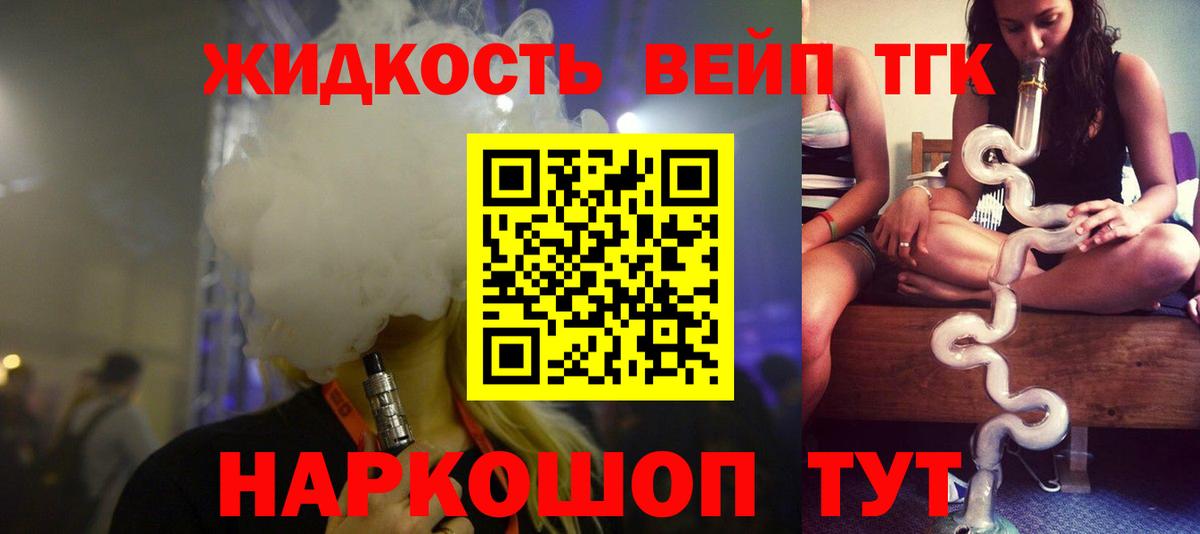ТГК жижа  Вход с VPN  Кузнецк 