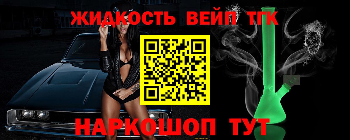 ТГК жижа Кузнецк